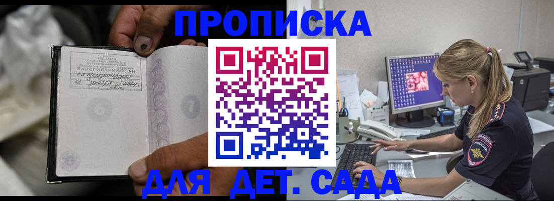 прописка ребенка в Волосово