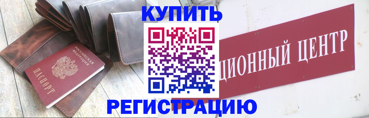 прописка для кредита в Волосово